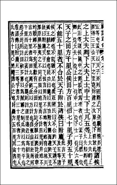 [下载][礼记章句]三二.pdf