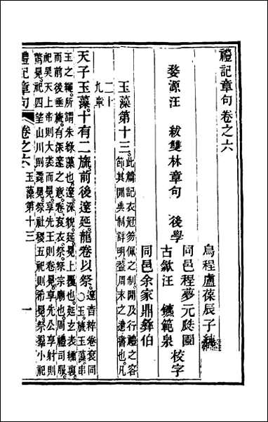 [下载][礼记章句]六_二.pdf