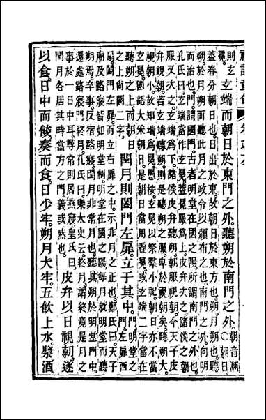 [下载][礼记章句]六_二.pdf