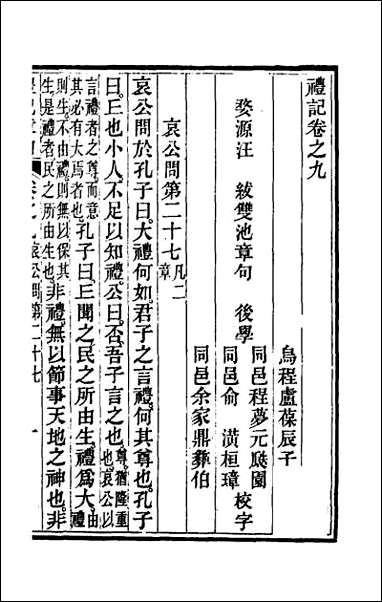 [下载][礼记章句]九_二.pdf