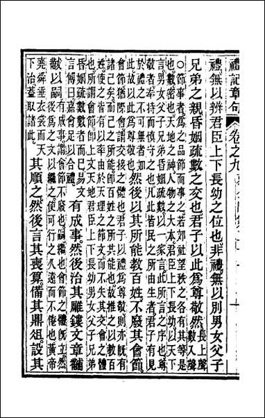 [下载][礼记章句]九_二.pdf