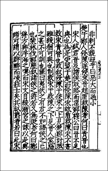 [下载][泾野先生春秋说志]二.pdf