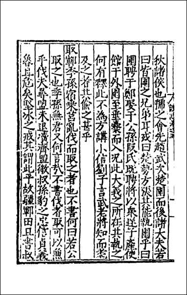 [下载][泾野先生春秋说志]三.pdf