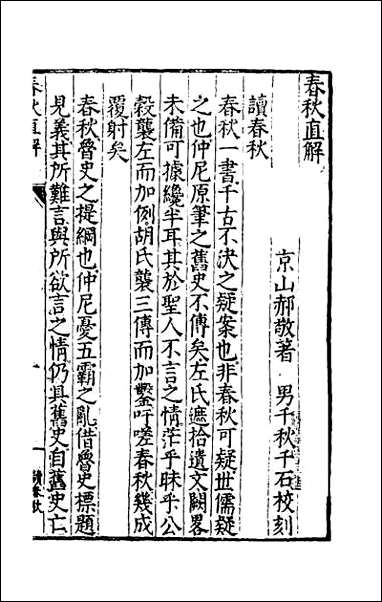 [下载][春秋直解]一一.pdf