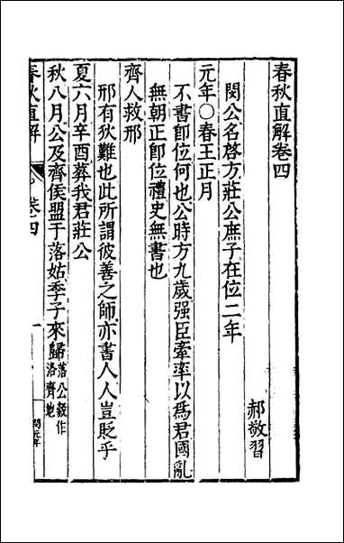 [下载][春秋直解]三一.pdf