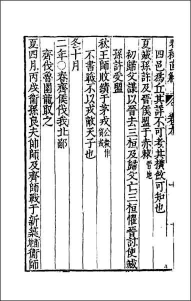 [下载][春秋直解]五_一.pdf