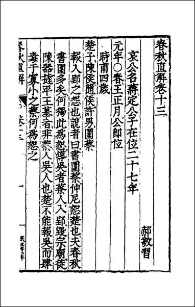 [下载][春秋直解]七_一.pdf