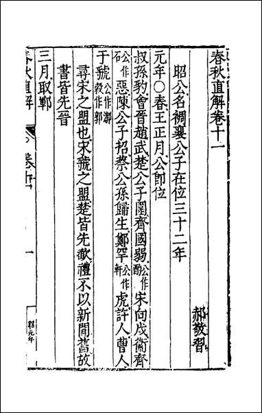 [下载][春秋直解]六_一.pdf