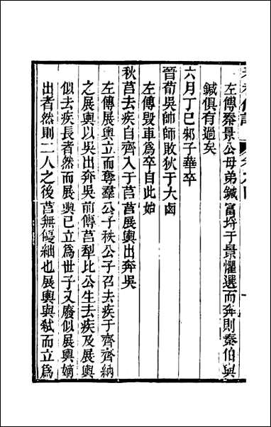 [下载][春秋传注]四.pdf