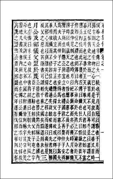 [下载][春秋集传]二一.pdf