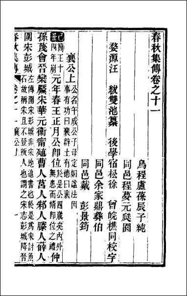 [下载][春秋集传]六_一.pdf