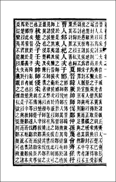 [下载][春秋集传]六_一.pdf