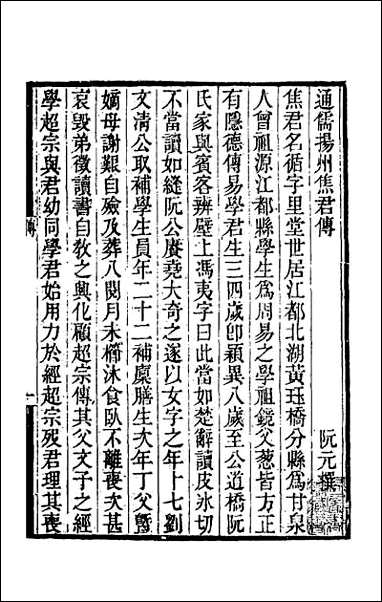 [下载][孟子正义]一.pdf