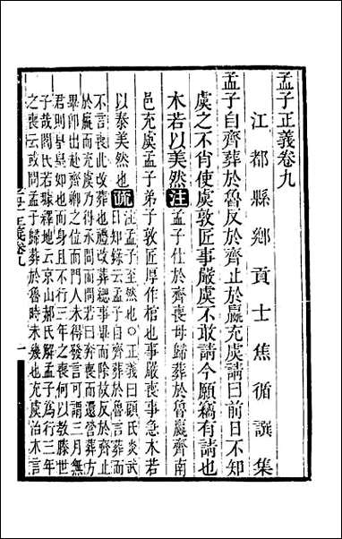 [下载][孟子正义]五.pdf