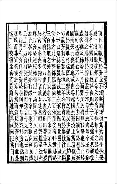 [下载][孟子正义]五.pdf