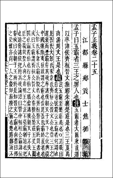 [下载][孟子正义]十三.pdf