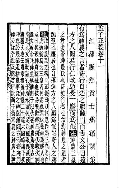 [下载][孟子正义]六.pdf