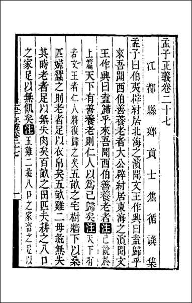 [下载][孟子正义]十四.pdf