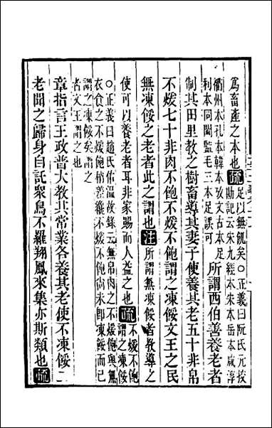 [下载][孟子正义]十四.pdf