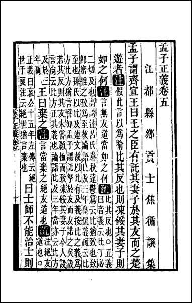 [下载][孟子正义]三.pdf