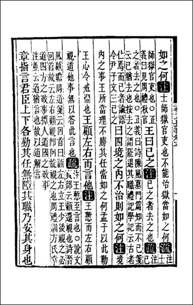 [下载][孟子正义]三.pdf