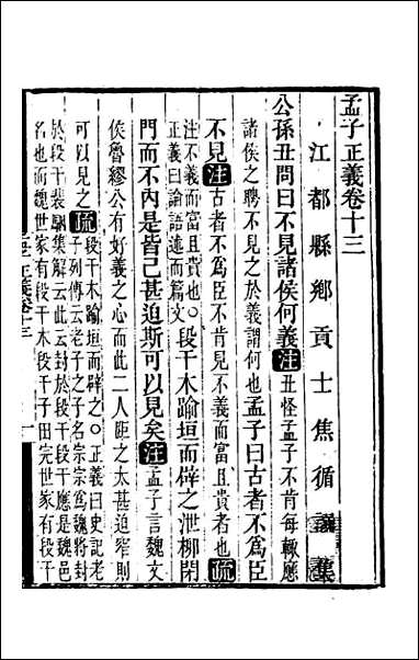 [下载][孟子正义]七.pdf