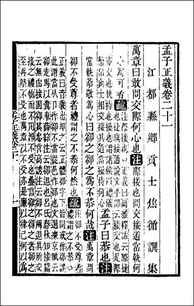 [下载][孟子正义]十一.pdf