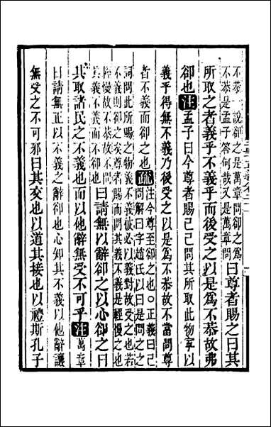 [下载][孟子正义]十一.pdf