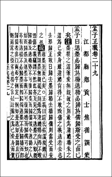 [下载][孟子正义]十五.pdf