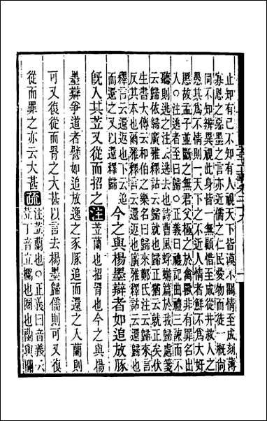 [下载][孟子正义]十五.pdf