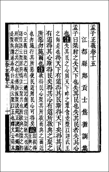 [下载][孟子正义]八.pdf