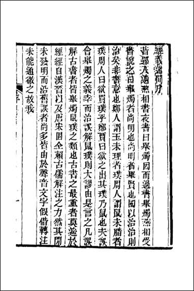 [下载][经义述闻]一.pdf