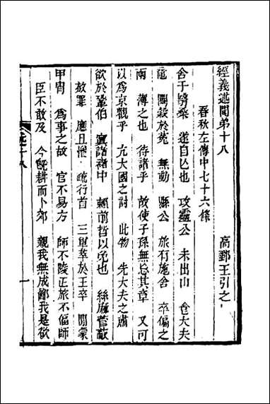 [下载][经义述闻]十七.pdf