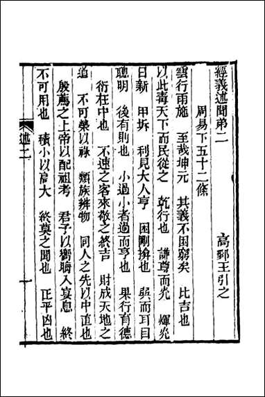 [下载][经义述闻]二.pdf