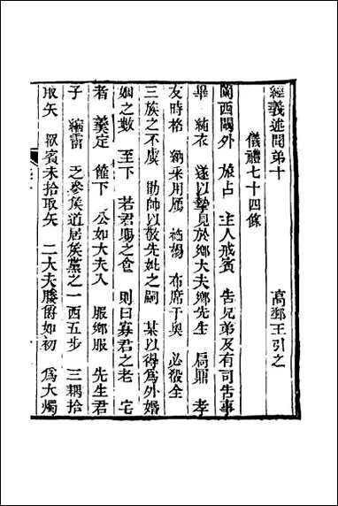 [下载][经义述闻]十.pdf