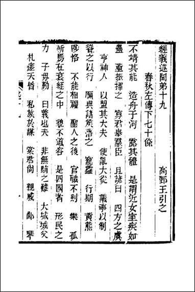 [下载][经义述闻]十八.pdf