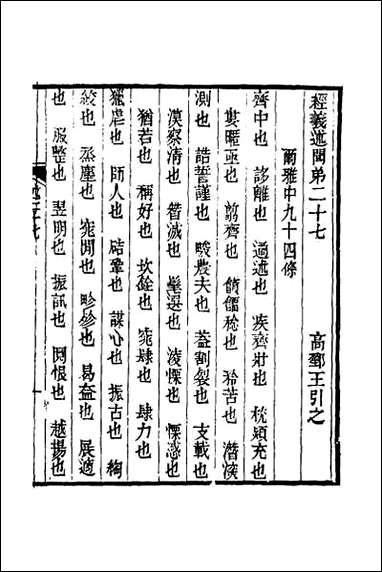 [下载][经义述闻]二十六.pdf