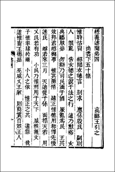 [下载][经义述闻]四.pdf