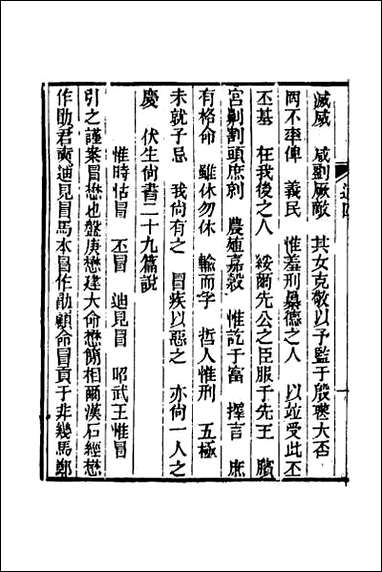 [下载][经义述闻]四.pdf