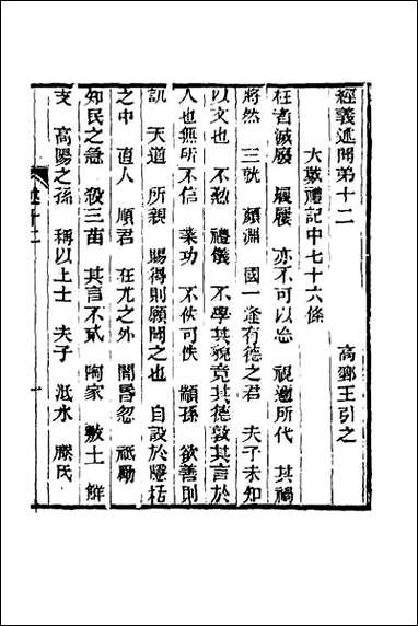 [下载][经义述闻]十二.pdf