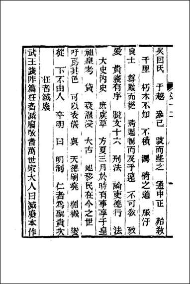 [下载][经义述闻]十二.pdf