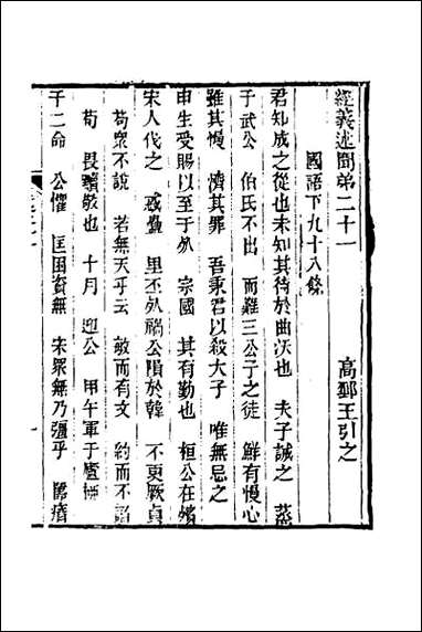 [下载][经义述闻]二十.pdf