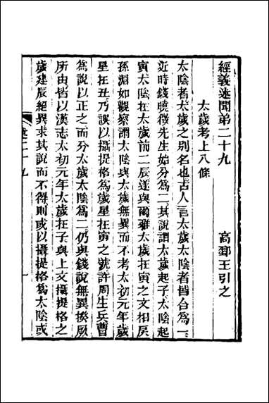 [下载][经义述闻]二十八.pdf