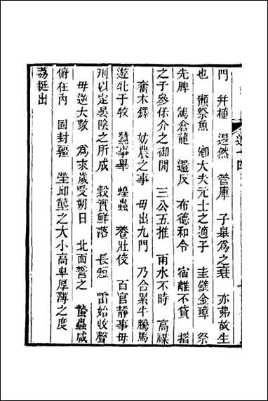 [下载][经义述闻]十三.pdf