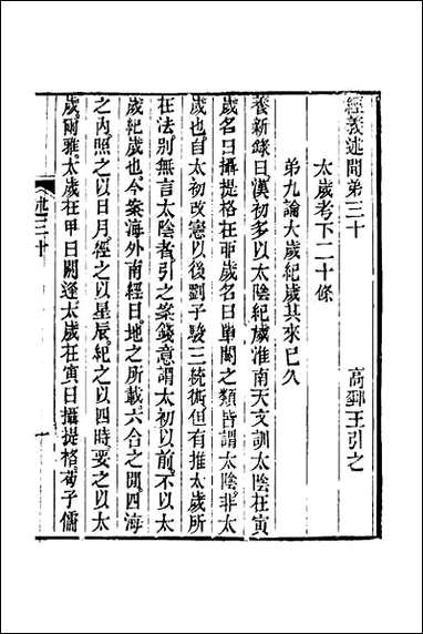 [下载][经义述闻]二十九.pdf