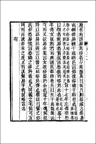 [下载][经义述闻]三十.pdf