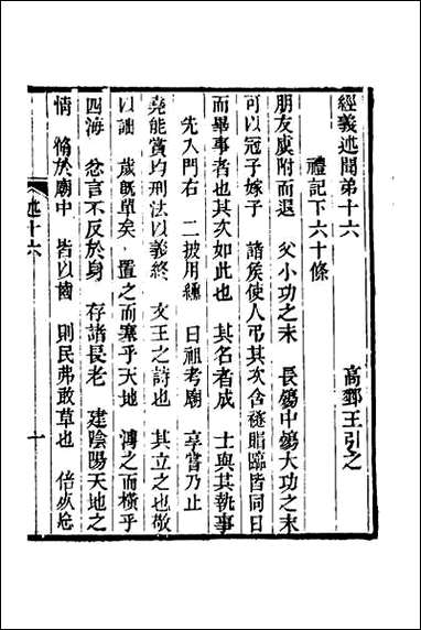 [下载][经义述闻]十五.pdf