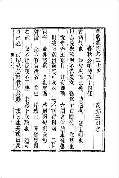 [下载][经义述闻]二十三.pdf