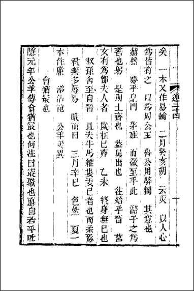 [下载][经义述闻]二十三.pdf