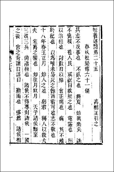 [下载][经义述闻]二十四.pdf